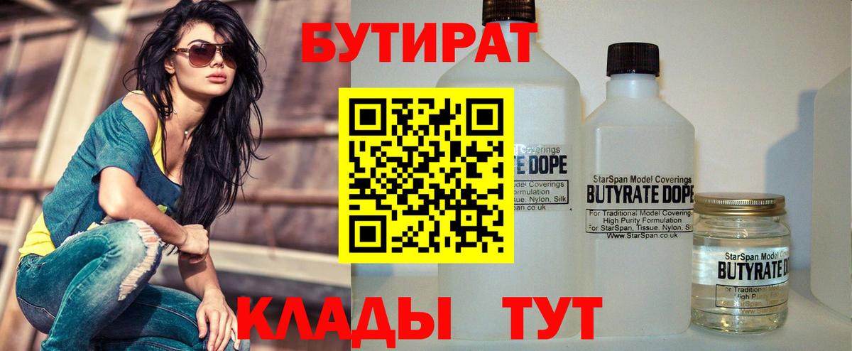 БУТИРАТ BDO Ухта