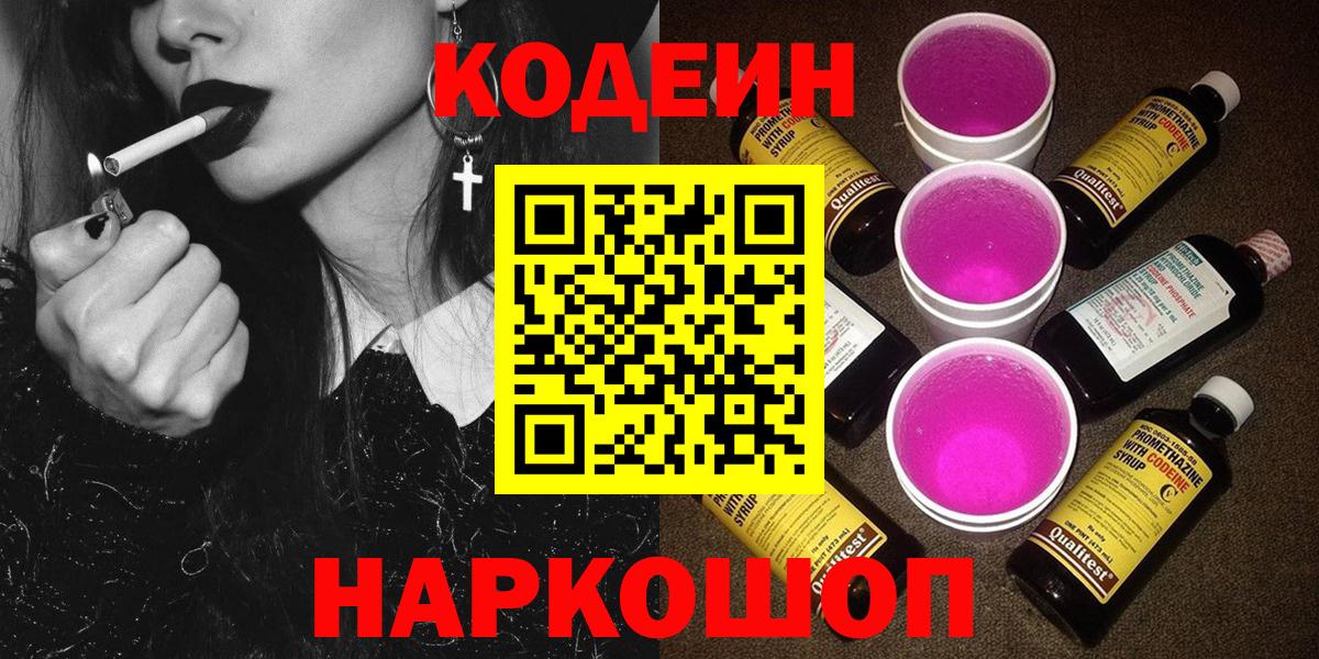 Кодеин Purple Drank  Codein напиток Lean (лин)  Ухта  Вход с VPN 