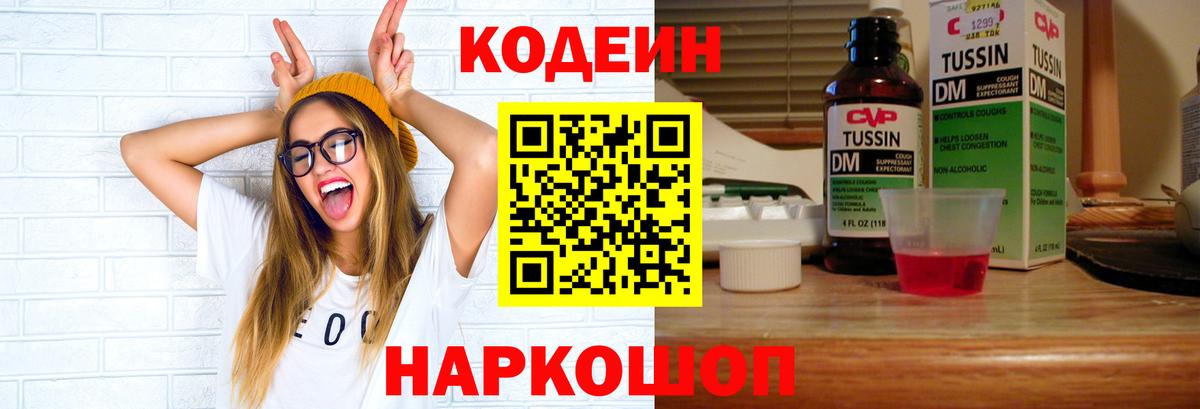 Кодеиновый сироп Lean Purple Drank Ухта